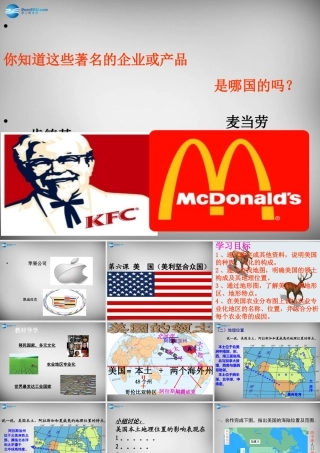 七年级地理下册 第八章 第六节 美国课件 (新版)商务星球版 课件