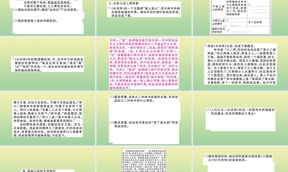 (河南专版)九年级语文上册 第六单元 名著导读(水浒传)作业课件 新人教版 课件