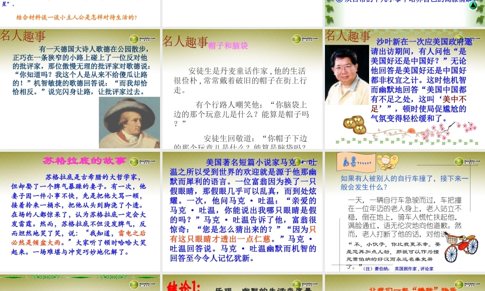 七年级政治下册 第六单元第十四课第一框过富有情趣的生活课件 鲁教版 课件