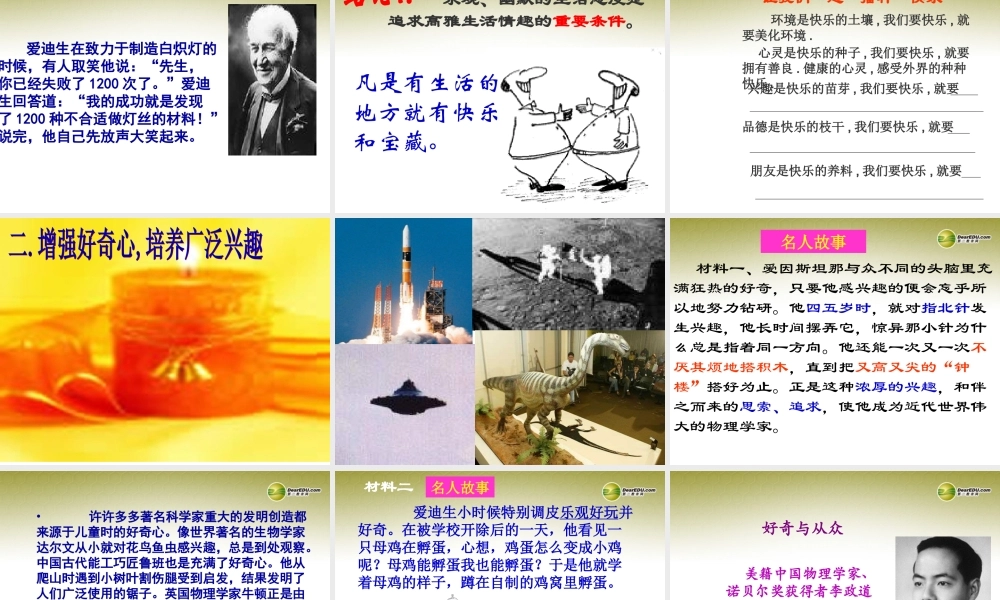 七年级政治下册 第六单元第十四课第一框过富有情趣的生活课件 鲁教版 课件