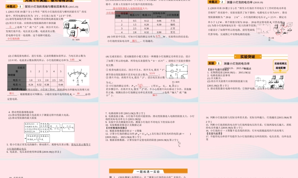 中考物理一轮复习 基础考点一遍过 第15讲 电功率 第2节 测量小灯泡的电功率课件