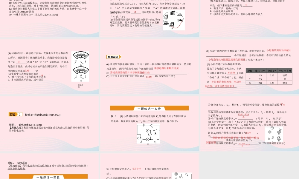 中考物理一轮复习 基础考点一遍过 第15讲 电功率 第2节 测量小灯泡的电功率课件