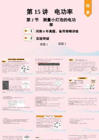 中考物理一轮复习 基础考点一遍过 第15讲 电功率 第2节 测量小灯泡的电功率课件