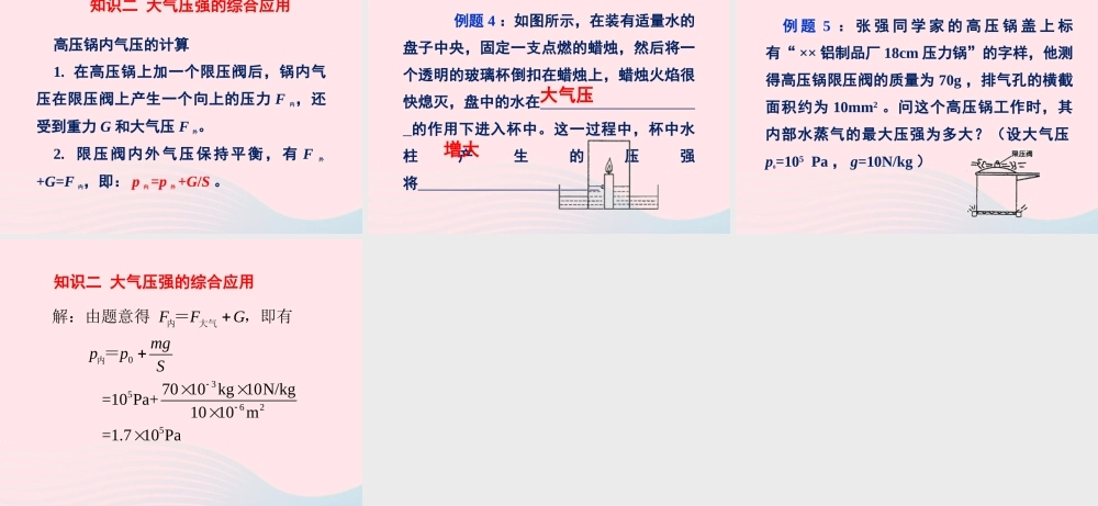 9.4大气压强的变化和综合运用(第2课时)课件1 八年级物理下册 9.4大气压强的变化和综合运用(第2课时)课件+素材 (新版)教科版 八年级物理下册 9.4大气压强的变化和综合运用(第2课时)课件+素材 (新版)教科版