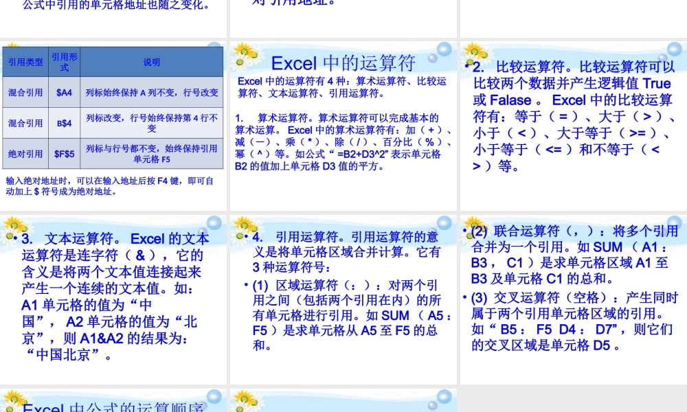 七年级信息技术 精明数据分析员课件