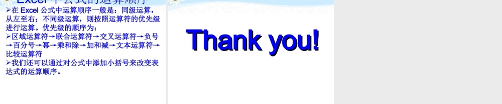 七年级信息技术 精明数据分析员课件