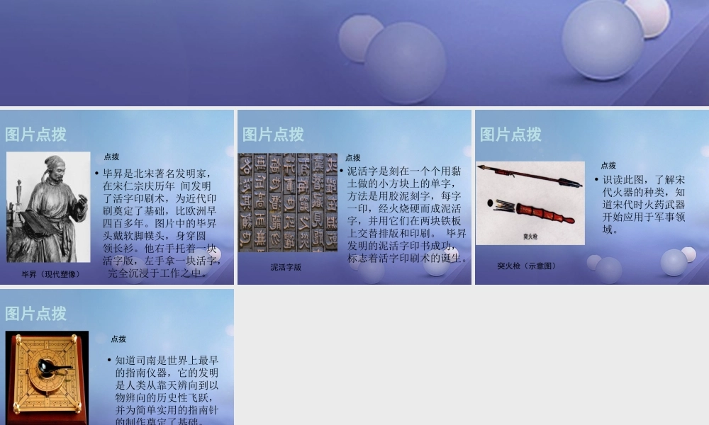 (秋季版)七年级历史下册 第七单元 第32课 两宋时期的经济和技术(下)(教材图片点拨)素材 岳麓版 素材