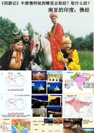 七年级地理下册 7.3(喜马拉雅山之南-南亚)课件 粤教版 课件