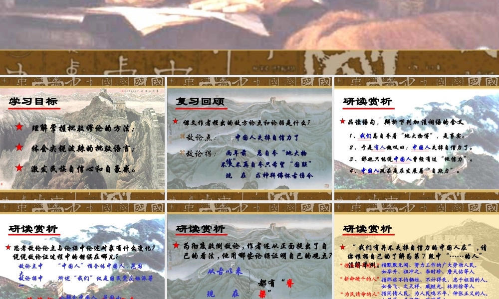 九年级语文上册第十六课(中国人失掉自信力了吗)教学课件人教版 课件