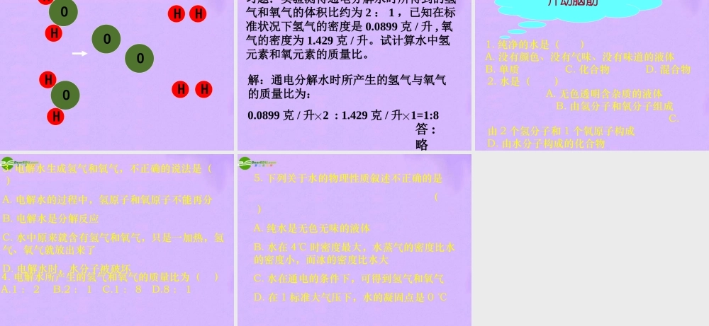 九年级化学 水的组成课件 湘教版 课件