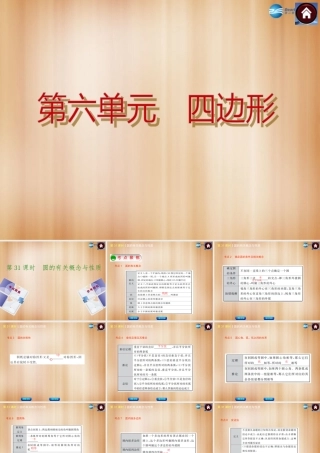 (北京)中考数学总复习 第31课时 圆的有关概念与性质课件(考点聚焦京考探究热考京讲) 课件