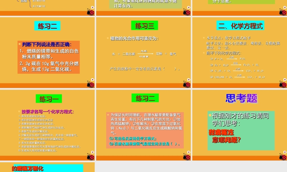 九年级化学上册 第五单元(化学方程式)课件 人教新课标版 课件