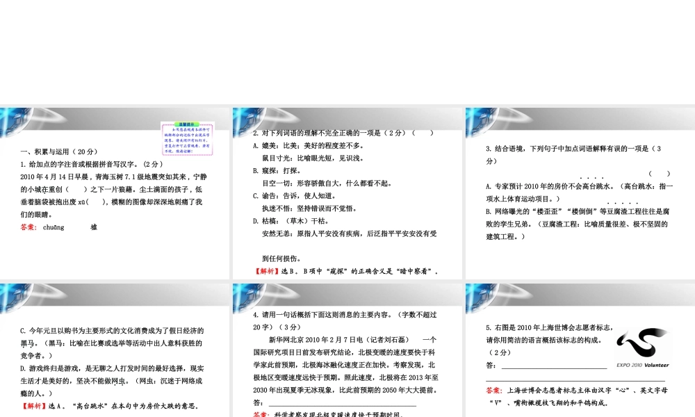 -版七年级语文上册 单元评价检测(四)配套课件 鲁教版 课件