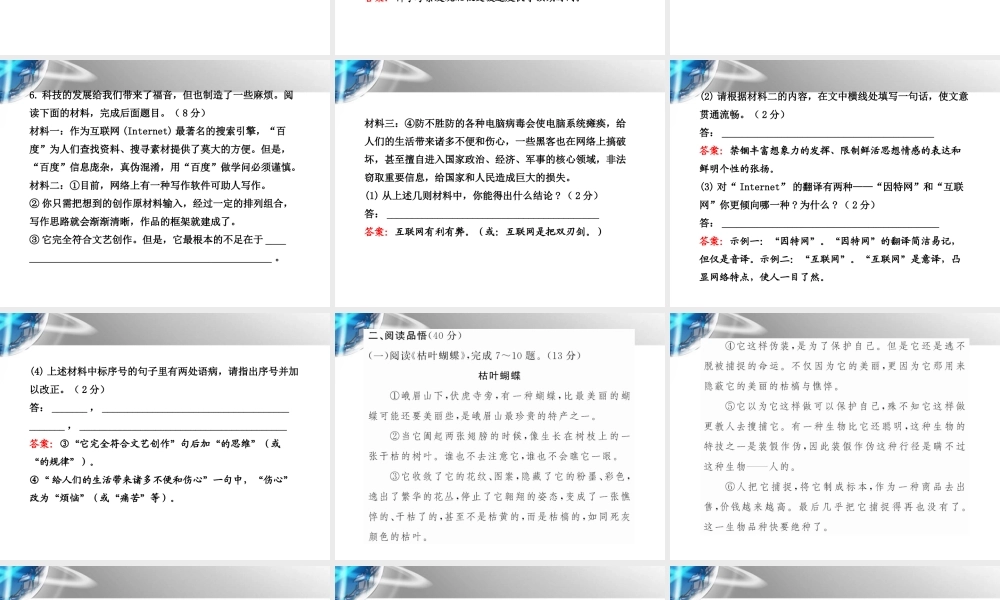 -版七年级语文上册 单元评价检测(四)配套课件 鲁教版 课件