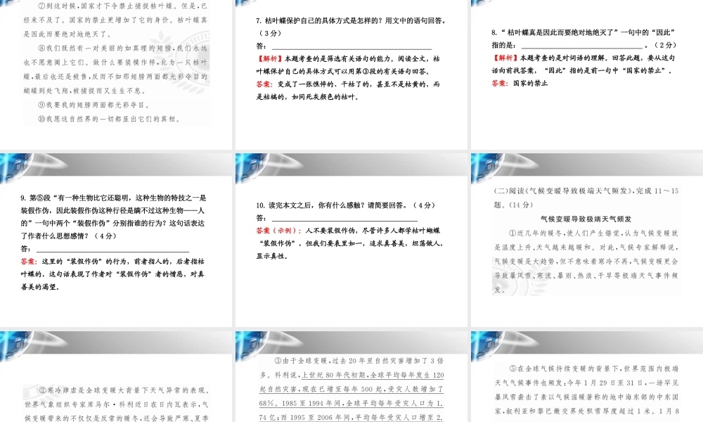 -版七年级语文上册 单元评价检测(四)配套课件 鲁教版 课件