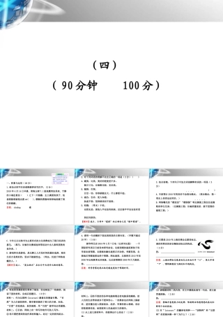-版七年级语文上册 单元评价检测(四)配套课件 鲁教版 课件