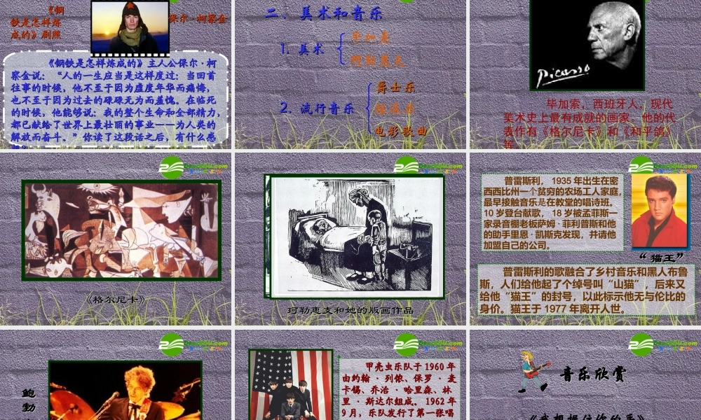 九年级历史上册 第21课 现代文学、艺术和体育课件 岳麓版 课件