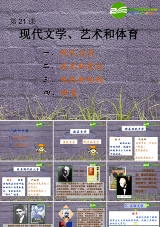 九年级历史上册 第21课 现代文学、艺术和体育课件 岳麓版 课件