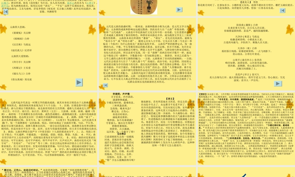 11—12年高三语文 唐诗宋词元曲课件