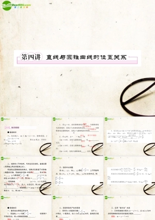 4第四讲直线与圆锥曲线的位置关系教师讲义手册课件(全国版) 文 新人教A版 课件