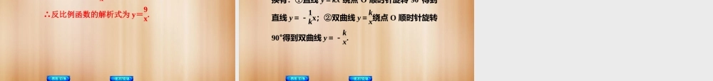 (北京)中考数学总复习 第35课时 图形的旋转课件(考点聚焦京考探究热考京讲) 课件
