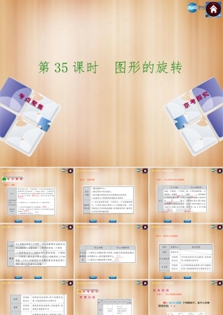 (北京)中考数学总复习 第35课时 图形的旋转课件(考点聚焦京考探究热考京讲) 课件