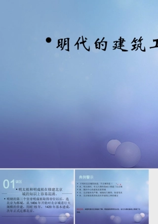 (秋季版)七年级历史下册 第三单元 第16课 明代的建筑工程(误区预警)素材 华东师大版 素材