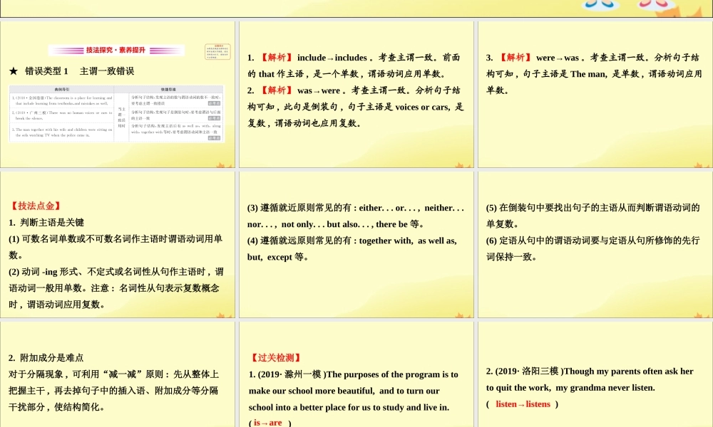 (通用版)高考英语二轮复习 专题5 短文改错 522 句法类错误课件 新人教版 课件