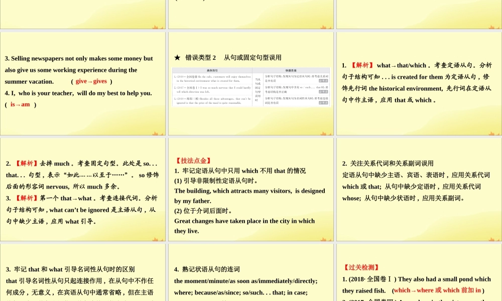 (通用版)高考英语二轮复习 专题5 短文改错 522 句法类错误课件 新人教版 课件