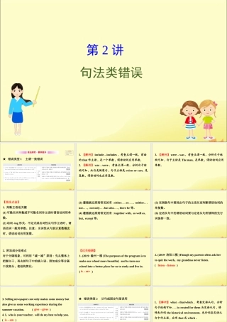 (通用版)高考英语二轮复习 专题5 短文改错 522 句法类错误课件 新人教版 课件