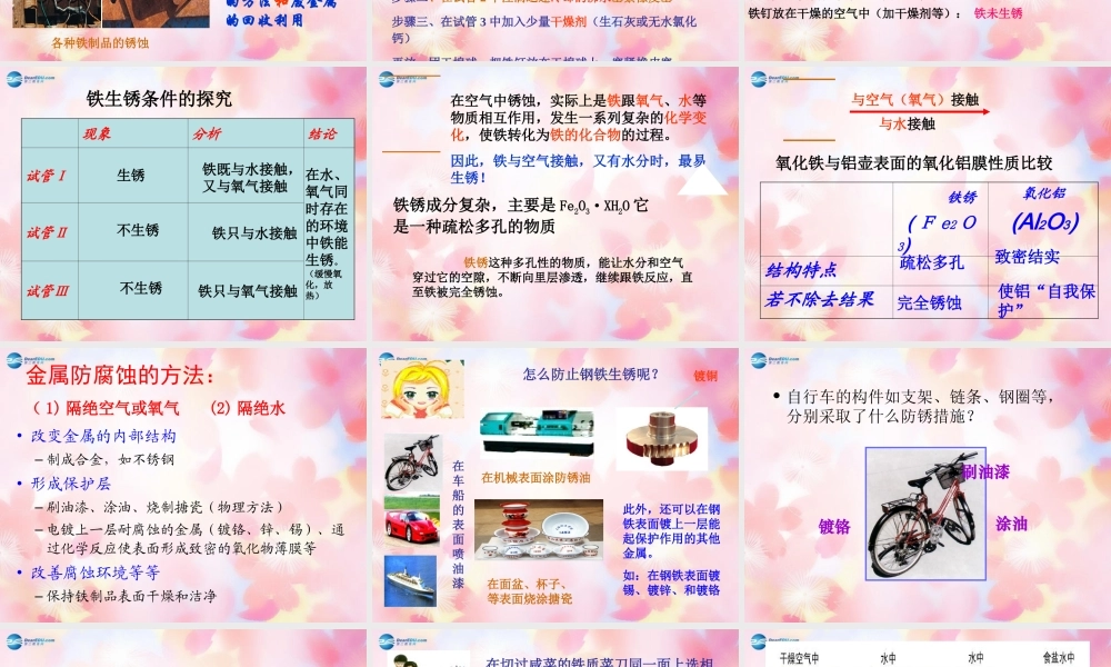 九年级化学下册 第8单元 课题3 金属资源的利用和保护(第2课时)课件 (新版)新人教版 课件