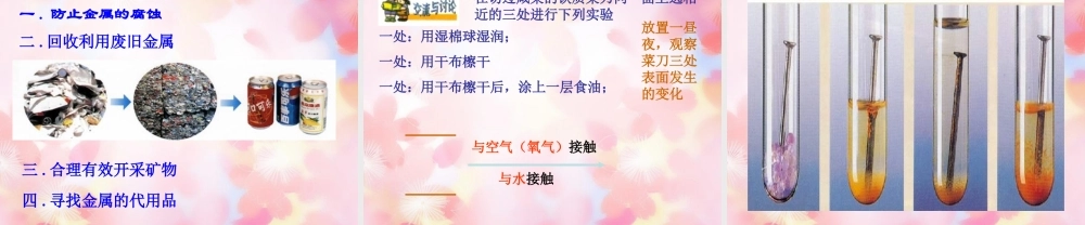 九年级化学下册 第8单元 课题3 金属资源的利用和保护(第2课时)课件 (新版)新人教版 课件