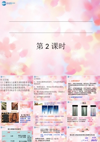 九年级化学下册 第8单元 课题3 金属资源的利用和保护(第2课时)课件 (新版)新人教版 课件