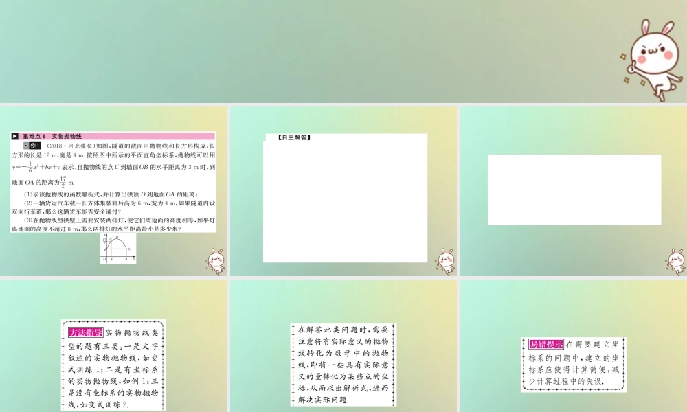 中考数学系统复习 第三单元 函数 第12讲 第2课时 二次函数的实际应用课件
