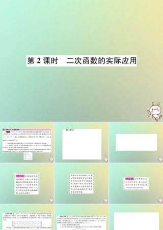 中考数学系统复习 第三单元 函数 第12讲 第2课时 二次函数的实际应用课件
