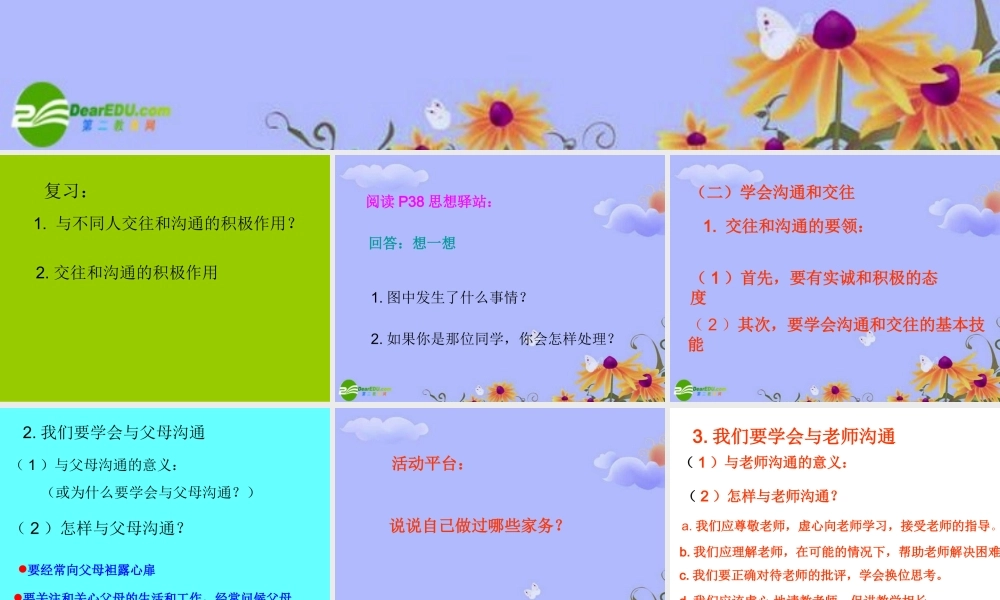 七年级政治下册 学会沟通和交往课件 北师大版 课件