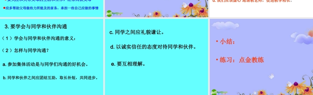七年级政治下册 学会沟通和交往课件 北师大版 课件