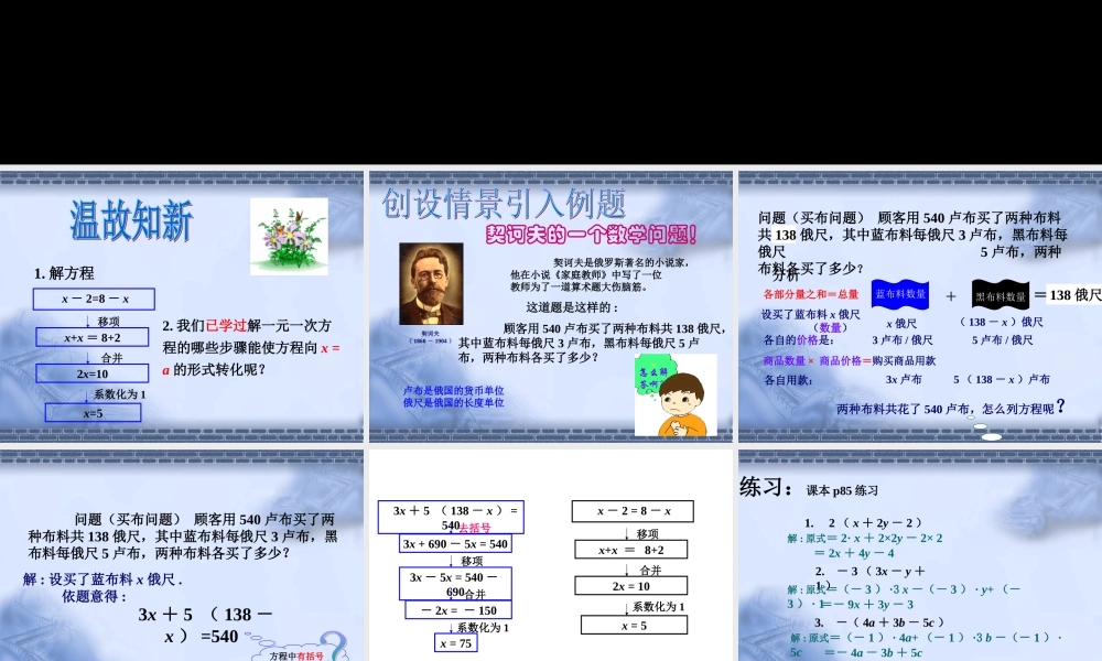 七年级数学2.3.1 从 买布问题 说起课件新人教版 课件