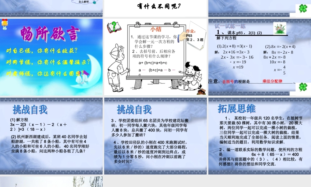 七年级数学2.3.1 从 买布问题 说起课件新人教版 课件