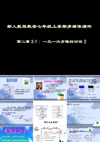 七年级数学2.3.1 从 买布问题 说起课件新人教版 课件