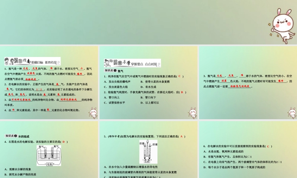 九年级化学上册 第4单元 自然界的水 课题3 水的组成作业课件 (新版)新人教版 课件