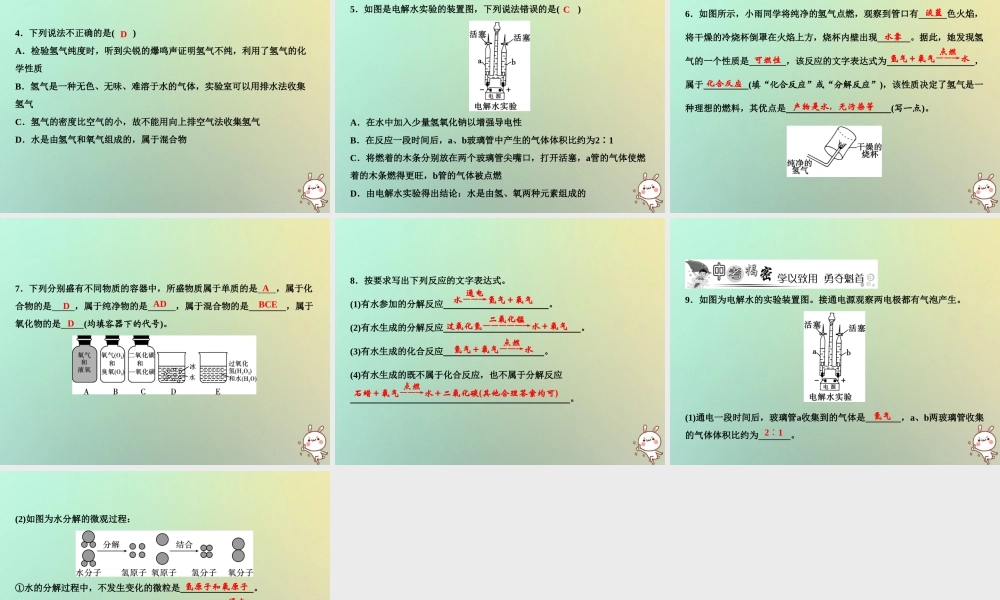 九年级化学上册 第4单元 自然界的水 课题3 水的组成作业课件 (新版)新人教版 课件