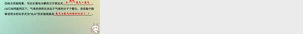 九年级化学上册 第4单元 自然界的水 课题3 水的组成作业课件 (新版)新人教版 课件