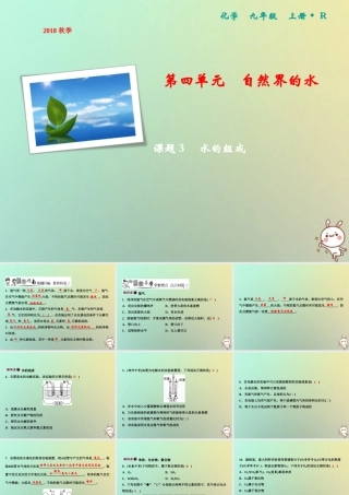 九年级化学上册 第4单元 自然界的水 课题3 水的组成作业课件 (新版)新人教版 课件