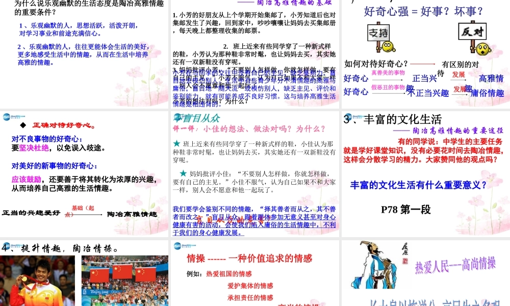 七年级政治上册 第三单元 第七课 第二框 追寻高雅生活情趣课件 新人教版 课件