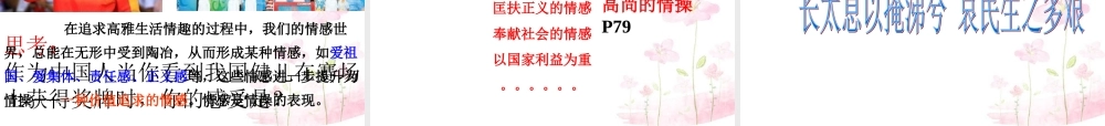 七年级政治上册 第三单元 第七课 第二框 追寻高雅生活情趣课件 新人教版 课件