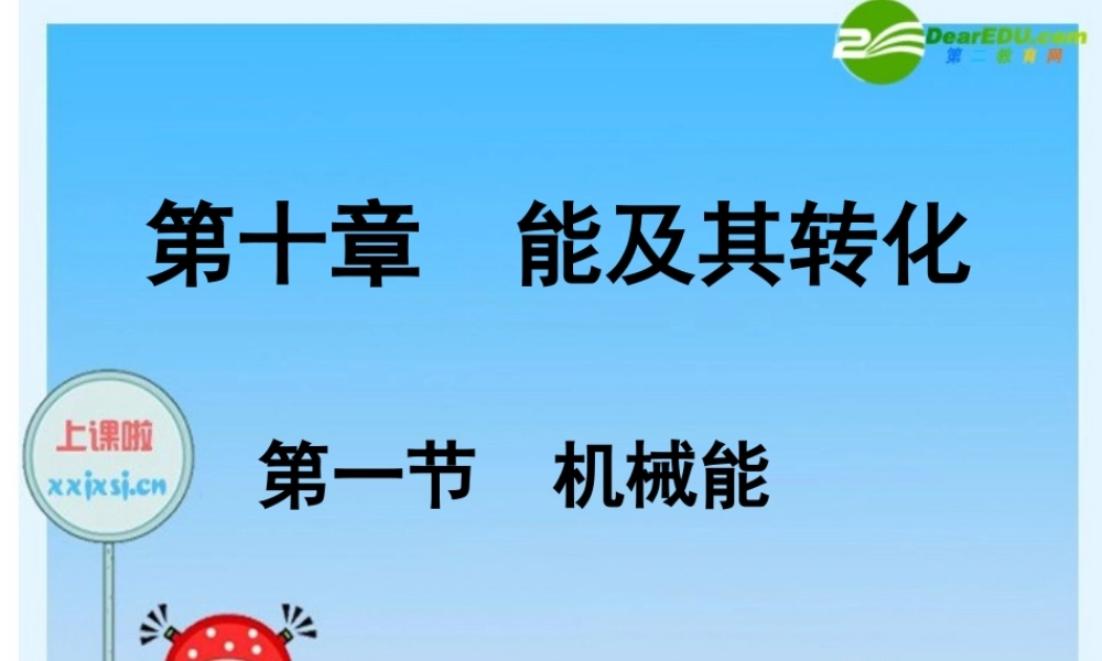 九年级 机械能(课件)2 课件