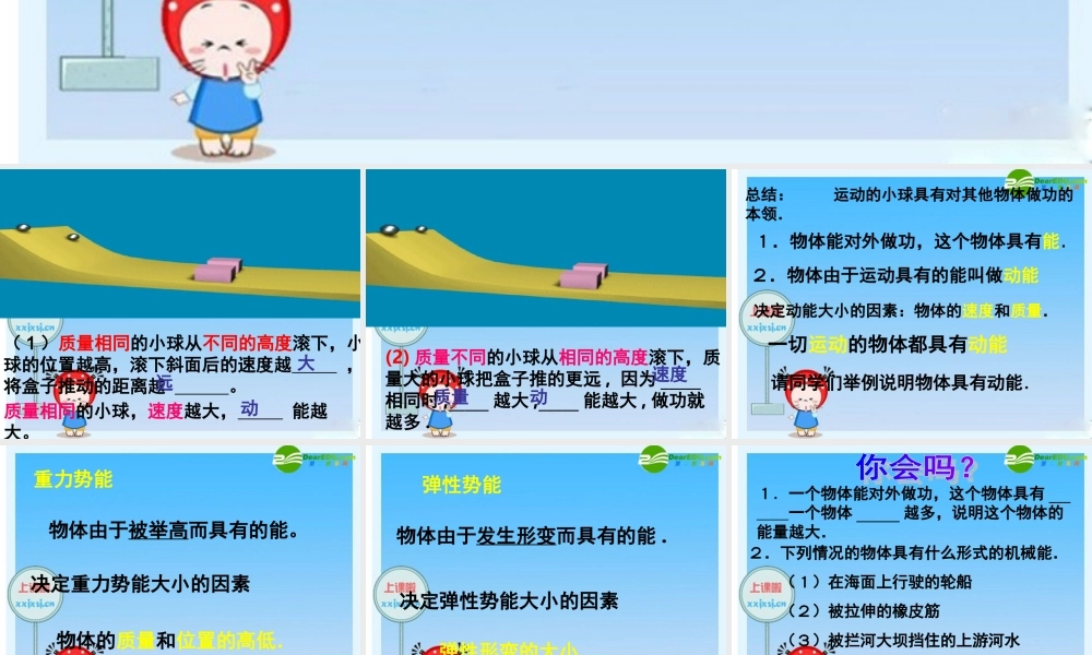 九年级 机械能(课件)2 课件