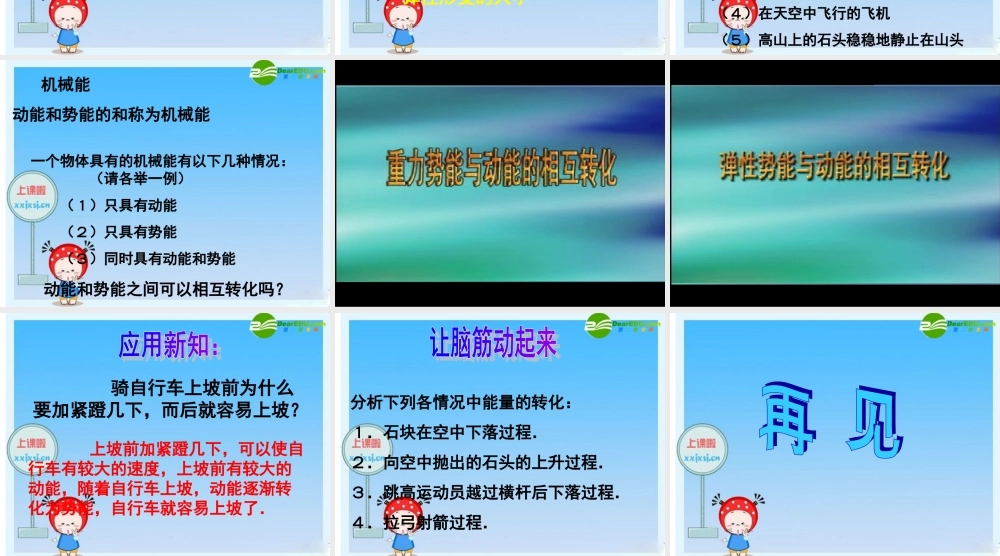 九年级 机械能(课件)2 课件