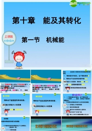 九年级 机械能(课件)2 课件